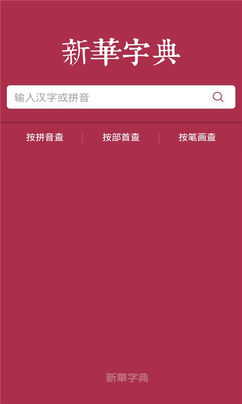 新华字典2016新编
