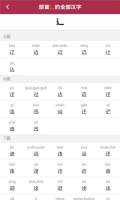 新华字典2016新编