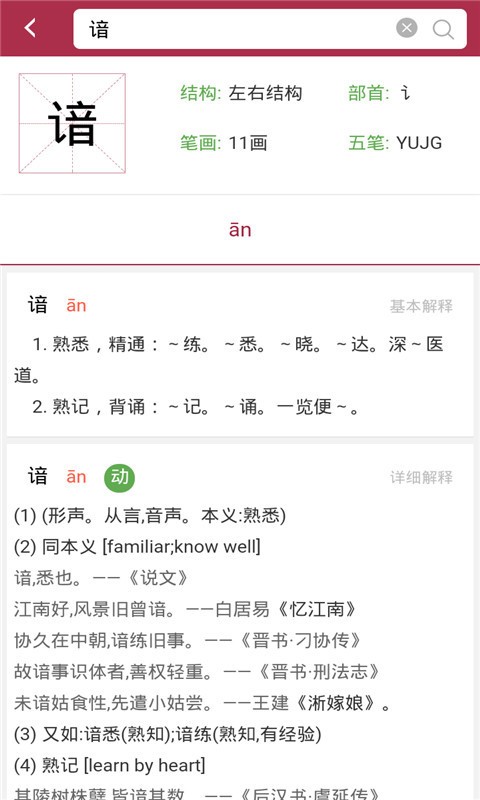 新华字典2016新编