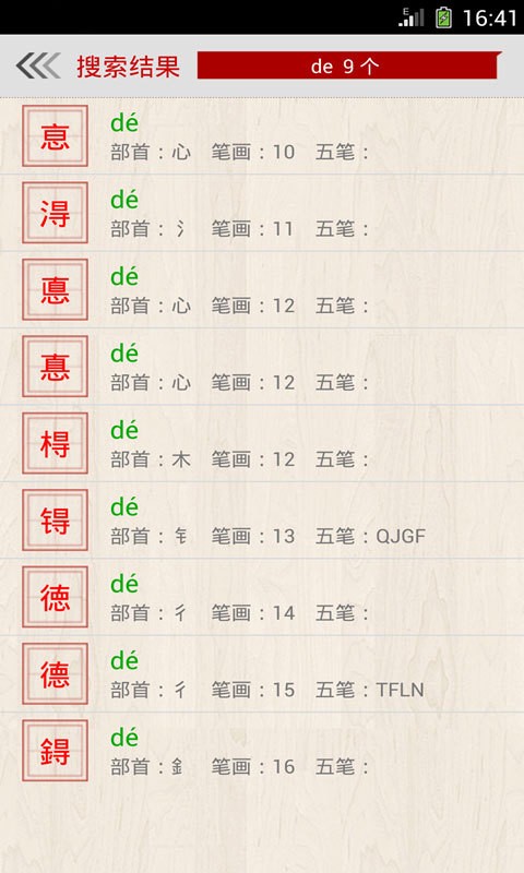新华字典语音版