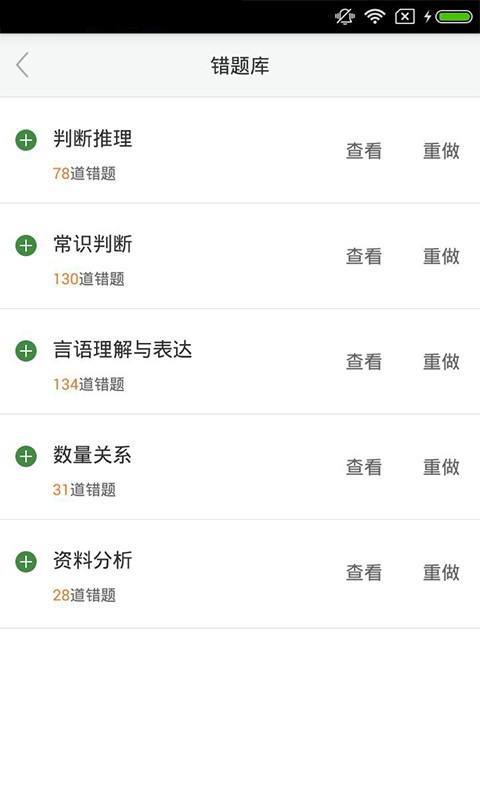 砖题库公务员 砖题库公务员