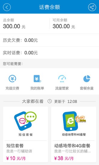 内蒙古移动网上营业厅