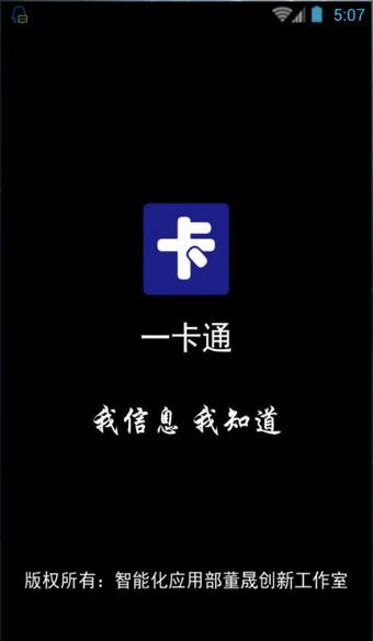 迁钢一卡通