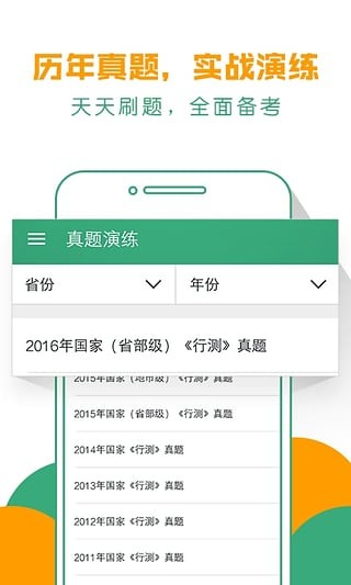 天天模考腰果公务员