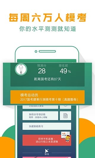 天天模考腰果公务员