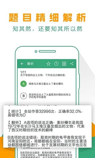 天天模考腰果公务员