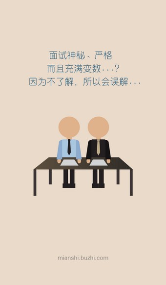 步知公考面试