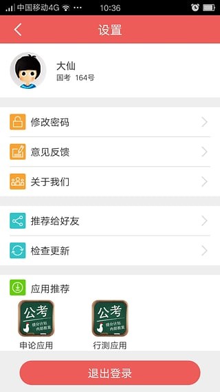 步知公考面试