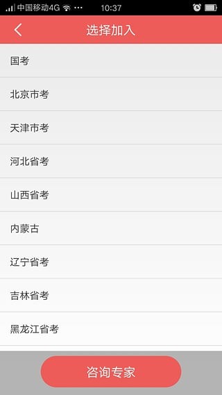 步知公考面试