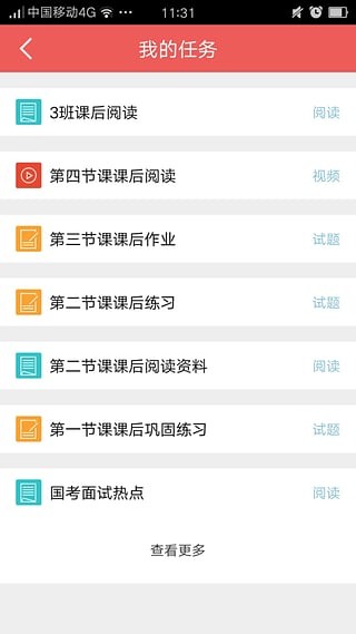步知公考面试