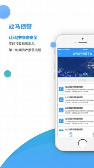 战马预警
