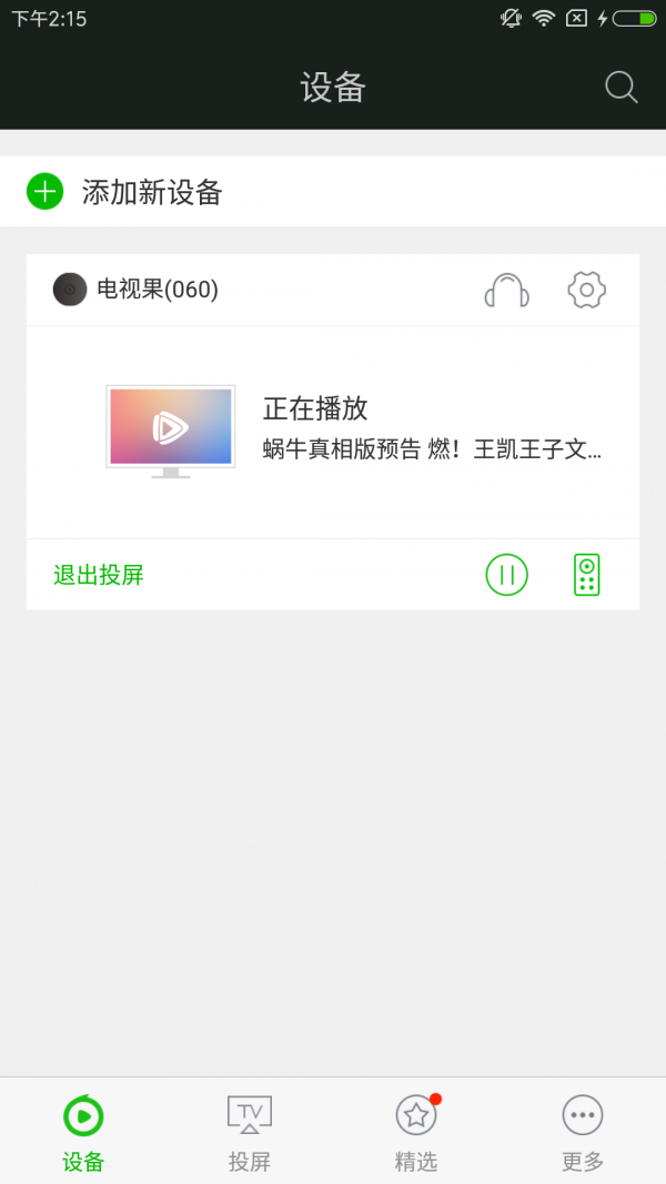 电视智能遥控器