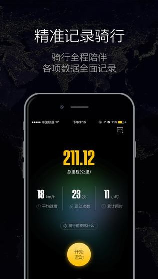 酷骑app