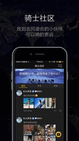 酷骑app
