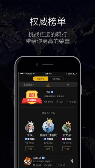 酷骑app