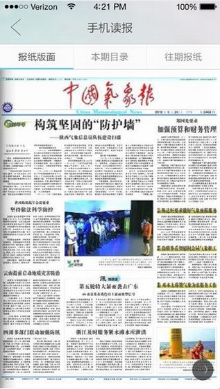 万千气象app