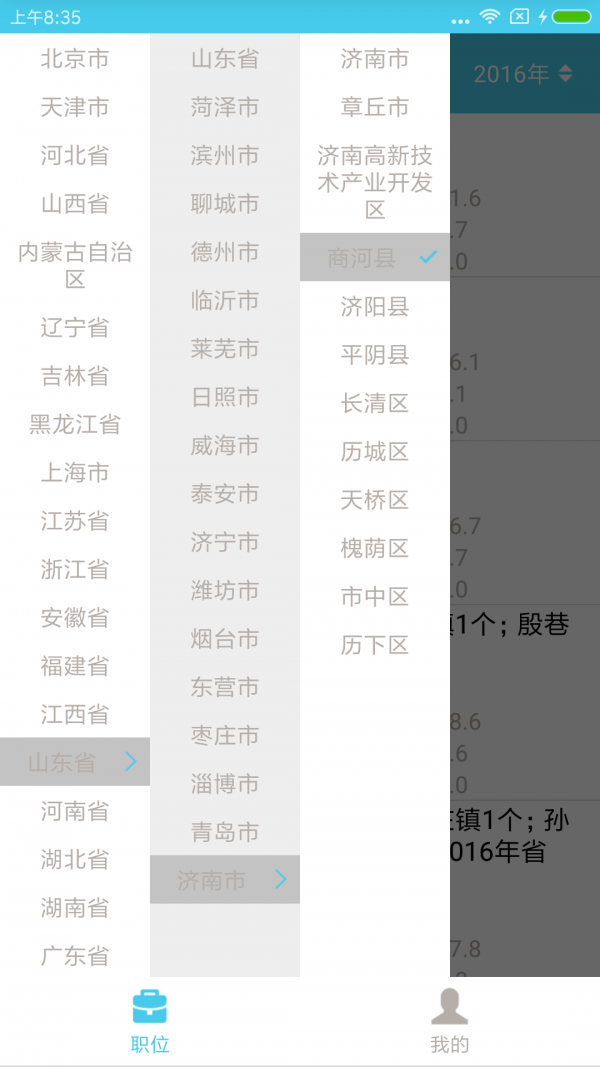 公考大数据