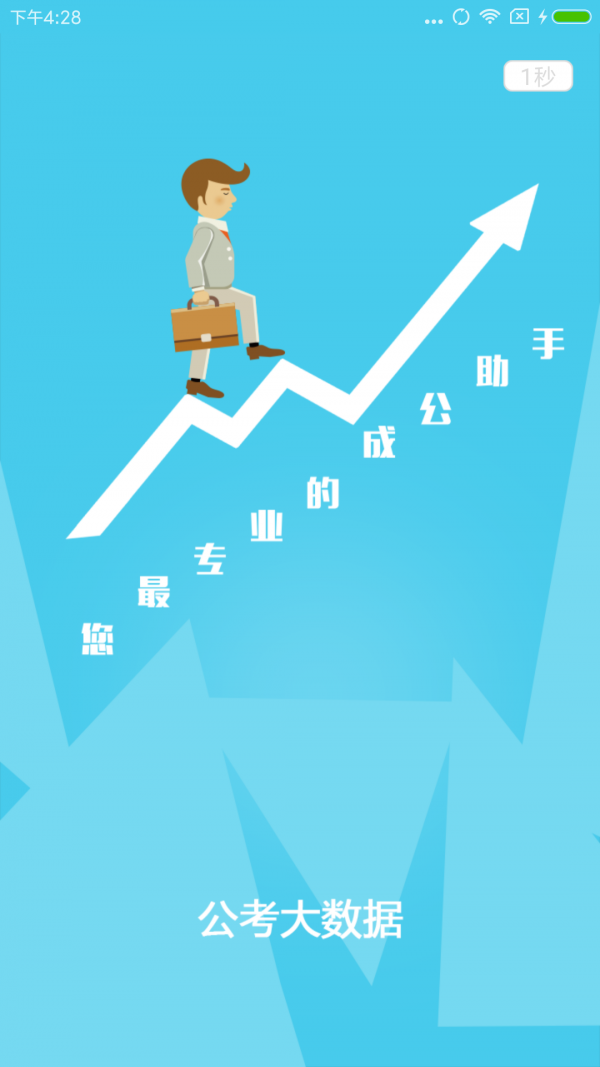 公考大数据
