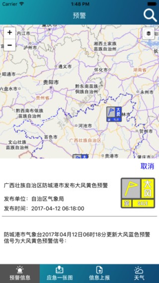 广西预警app