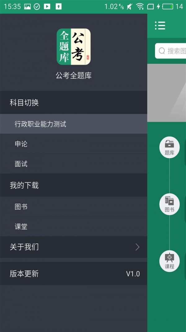 公考全题库