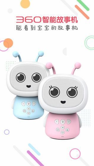 360儿童机器人app