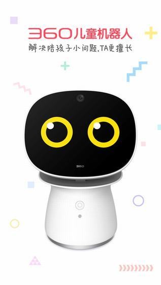 360儿童机器人下载