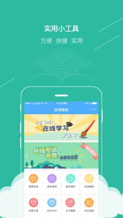 普法考试神器