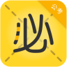 必胜公考 v6.6.6.1