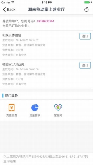 湖南移动网上营业厅