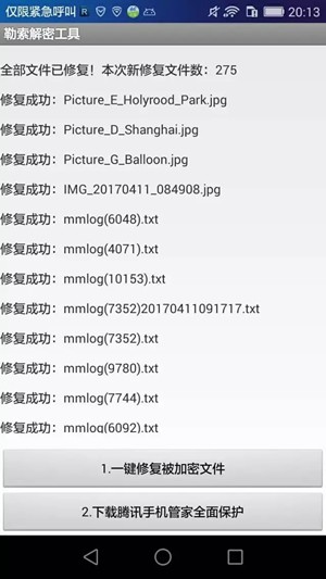 王者荣耀勒索病毒解密工具下载