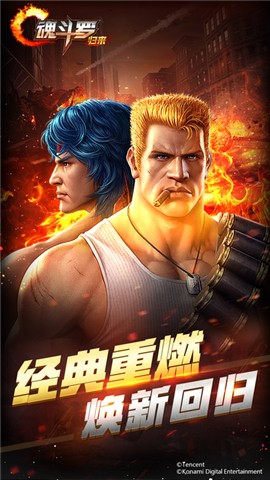 魂斗罗归来辅助工具