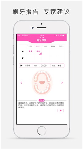 AVORI智能牙刷app下载