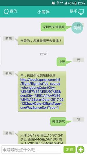 萌萌机器人