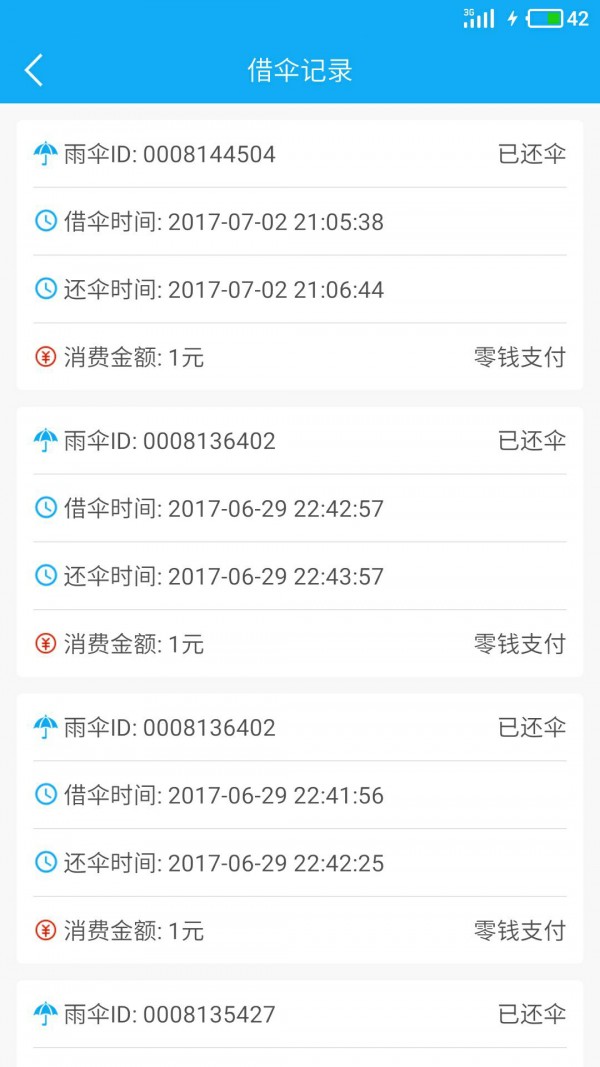爱与伞