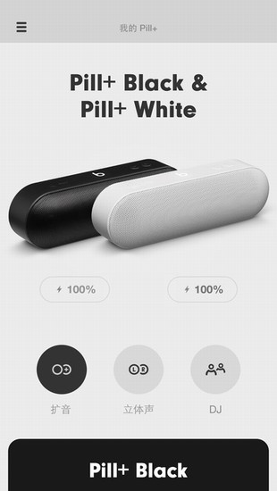 beats pill app下载
