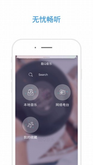 酷q音乐app