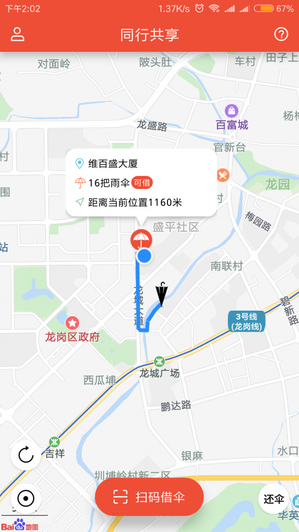 同行伞