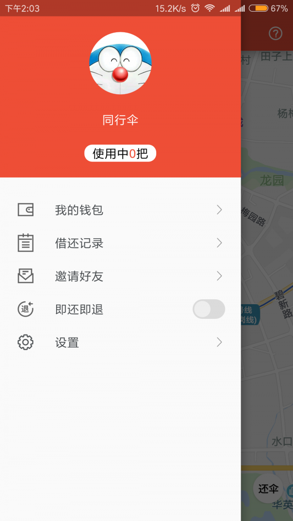 同行伞