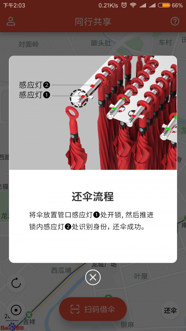 同行伞