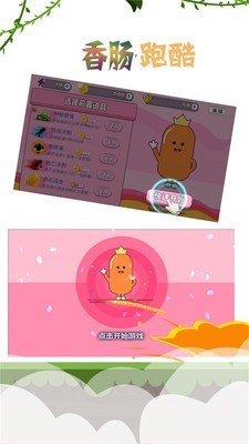香肠跑酷