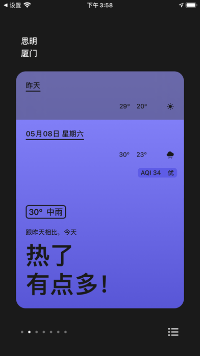 昨天的天气iOS
