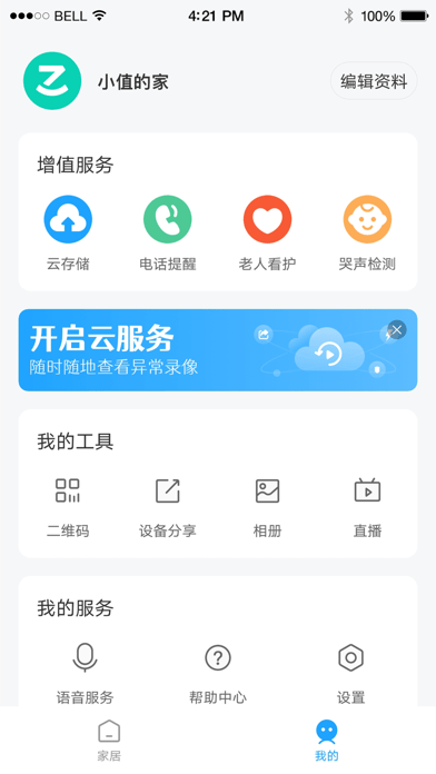 小值智能iOS