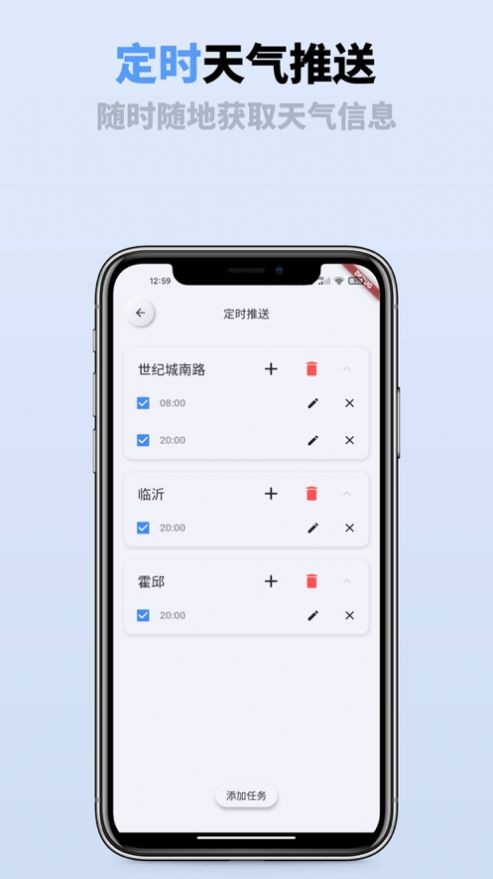 即刻天气通iOS