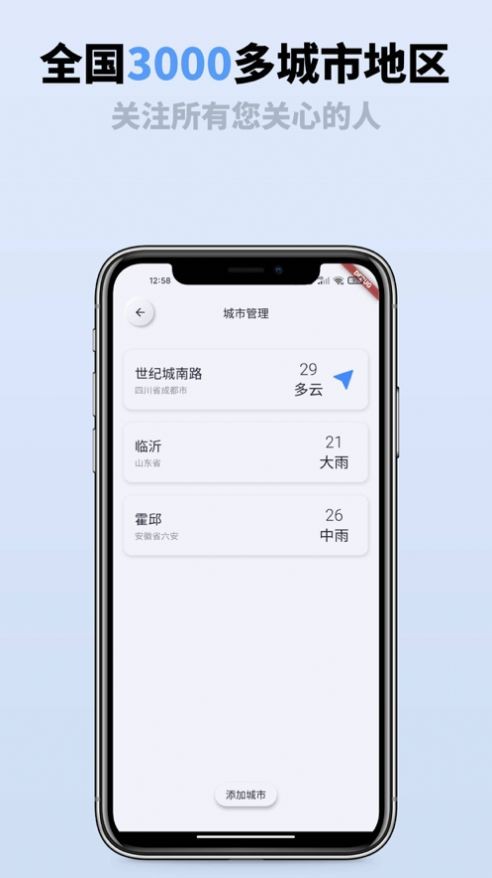 即刻天气通iOS