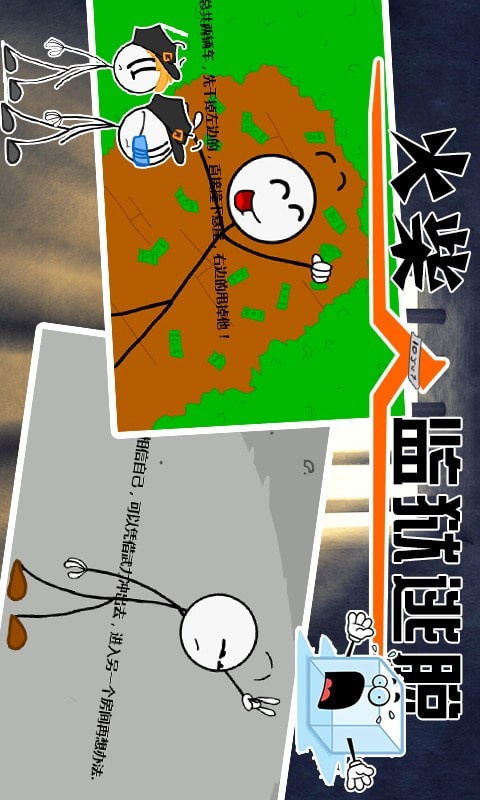 火柴人监狱逃亡 火柴人监狱逃亡