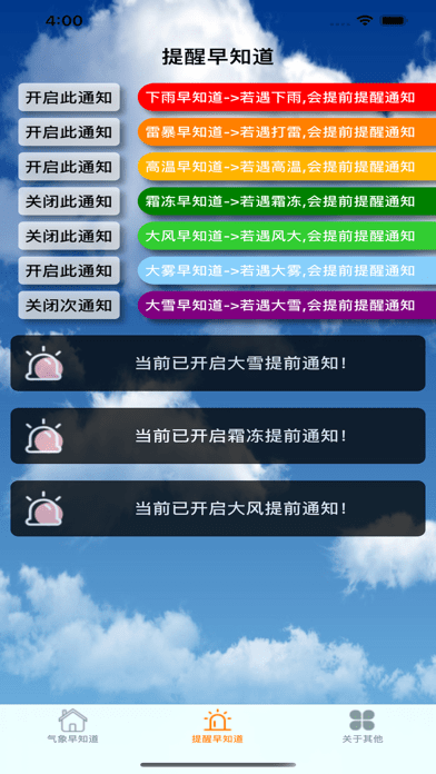 出门早知道iOS