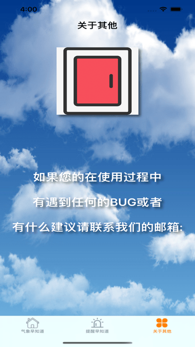 出门早知道iOS