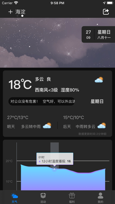 花小猪天气iOS 花小猪天气iOS