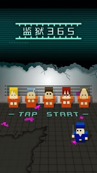 监狱365天 监狱365天