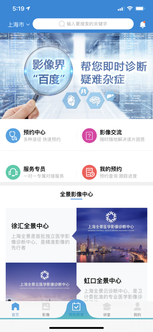 全景医学iOS